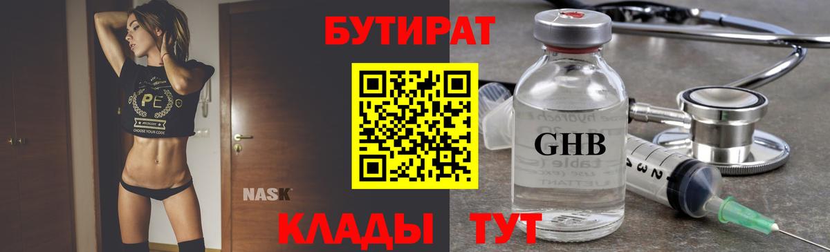 БУТИРАТ жидкий экстази Краснокаменск