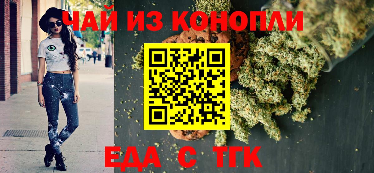 Краснокаменск  Cannafood марихуана  Вход с VPN 