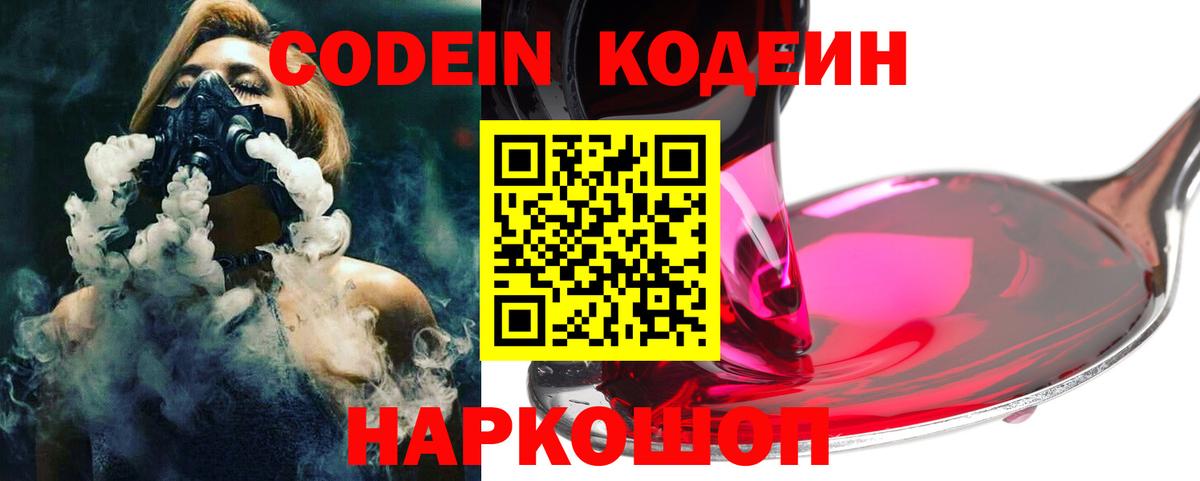 Кодеиновый сироп Lean Purple Drank  Вход с VPN  Краснокаменск  Кодеиновый сироп Lean Purple Drank 