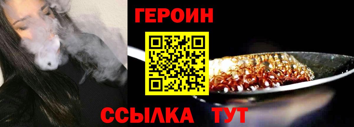 ГЕРОИН VHQ Краснокаменск