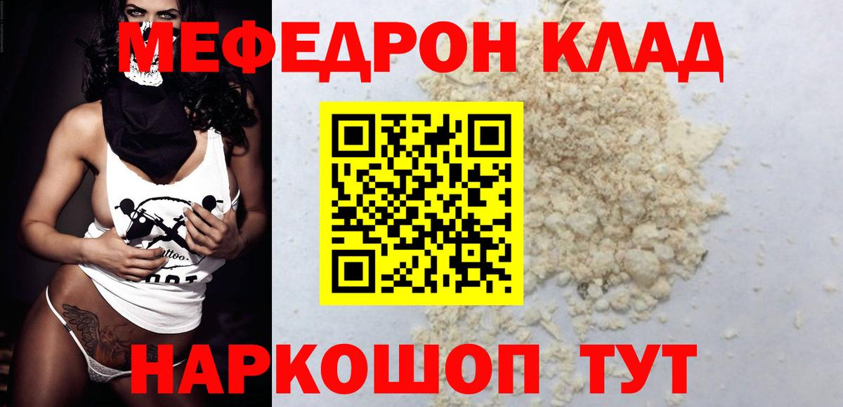 Меф мяу мяу мука Краснокаменск